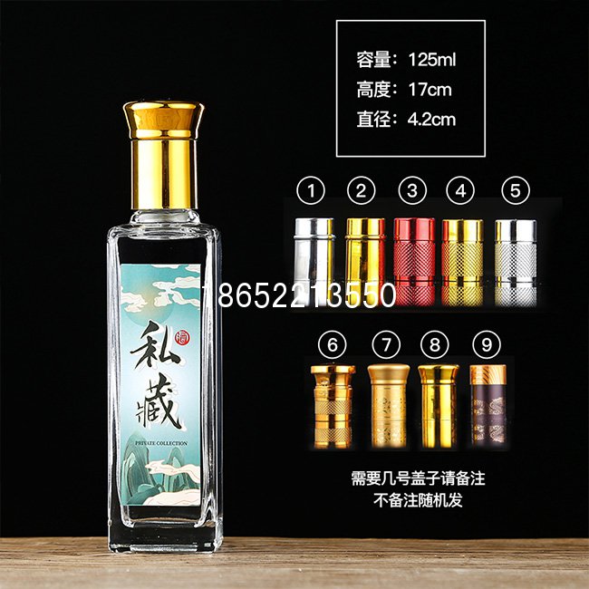 125ml方型酒瓶